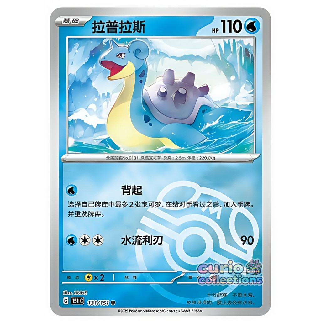 Pokemon TCG S-Trung Quốc Master Ball Holo 151C 131 / 151 Lapras NM