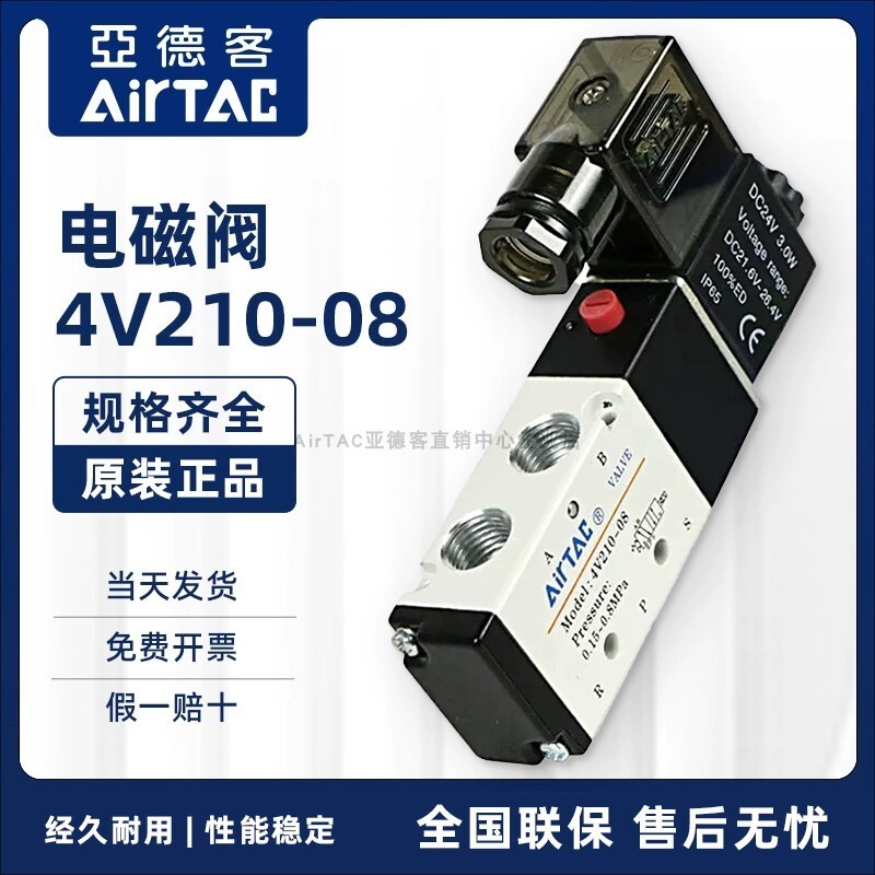 AirTAC Van điện từ hai cánh Yadeke chính hãng 4V210-08 4V2108B 4V2108A / C