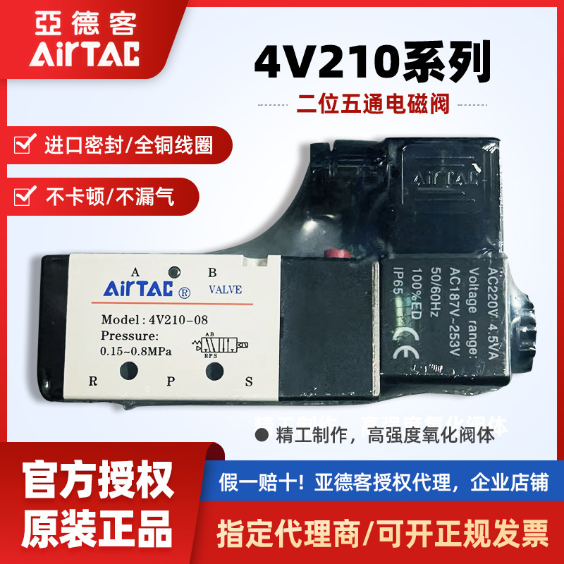 AirTAC Van điện từ hai vị trí chính hãng Yadeke 4V210-08 4V2108B4V2108A06