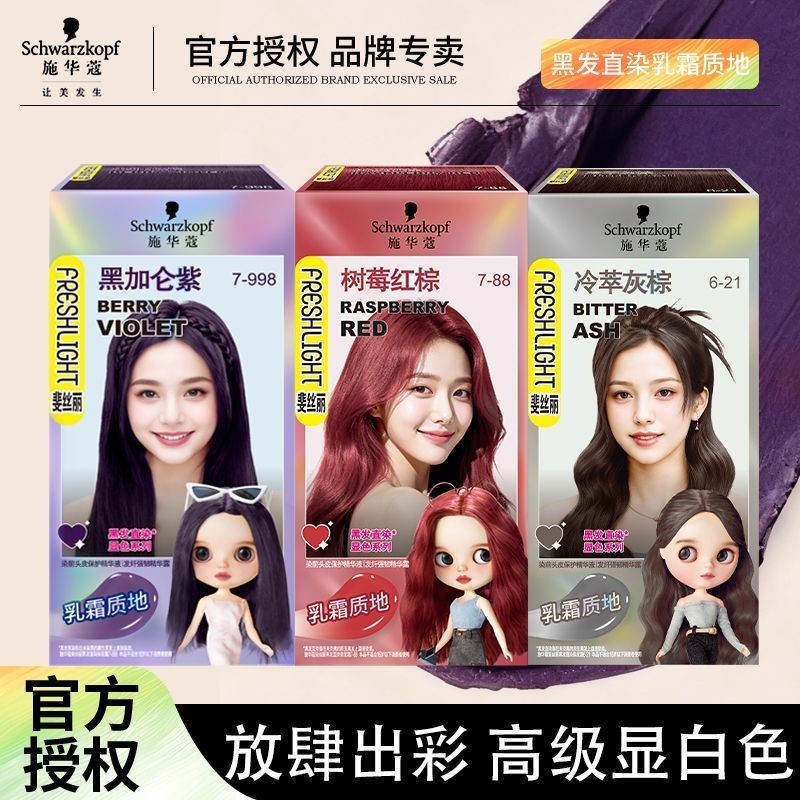 Schwarzkopf Hair Dye Cream Fisley Hair Dye Black Hair Direct Dye Yourself Home Dye Cream Whitening B