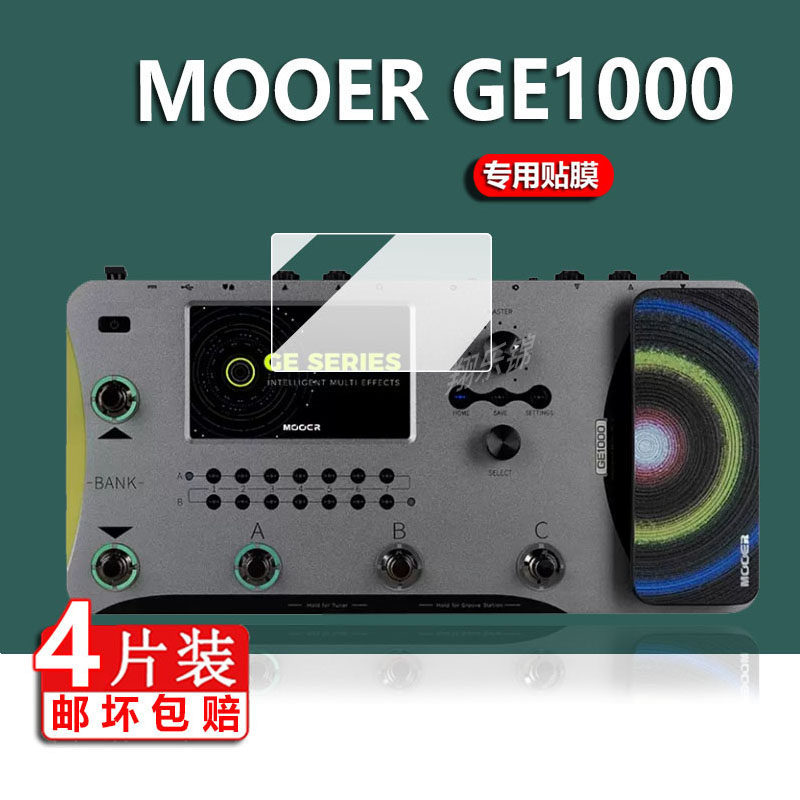 [Sẵn sàng] Phim MOOER GE1000 GE300lite / GE200 Phim màn hình GE150 / GE250 Magic Ear Electric Guitar