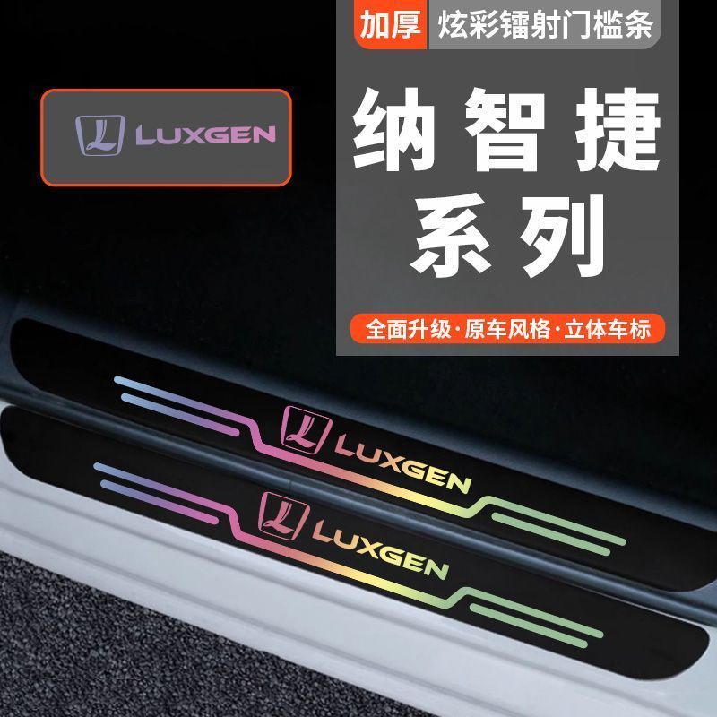 Luxgen Car Laser Ngưỡng Dải Luxgen U6 U5 U7 S3 S5 U6U Miếng Dán Trang Trí Bảo Vệ Chống Trượt Chống B
