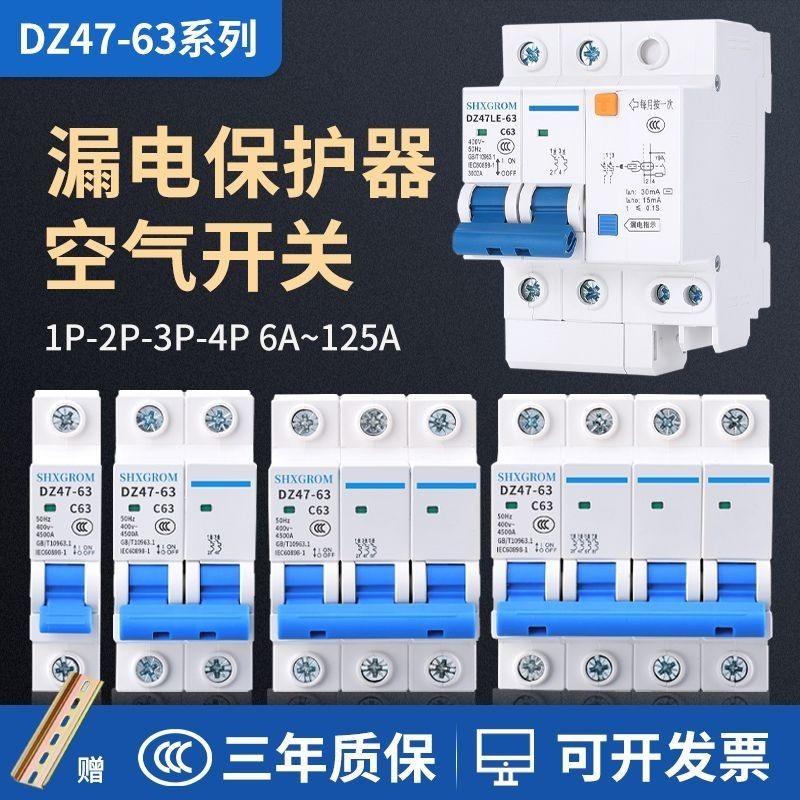 DZ47 Công Tắc Không Khí Rò Rỉ Bảo Vệ DZ47LE-63A Rò Rỉ Giữ Không Khí Mở Hộ Gia Đình 2P220V Cổng Chính