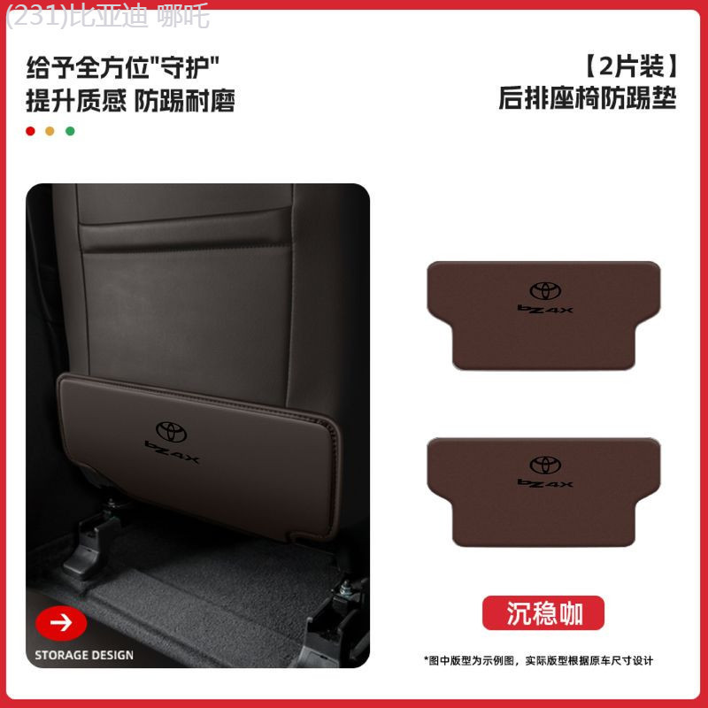 [Toyota bZ4X 2025] Thích hợp cho thảm bảo vệ tựa lưng ghế ô tô Toyota BZ4X Platinum 4X.