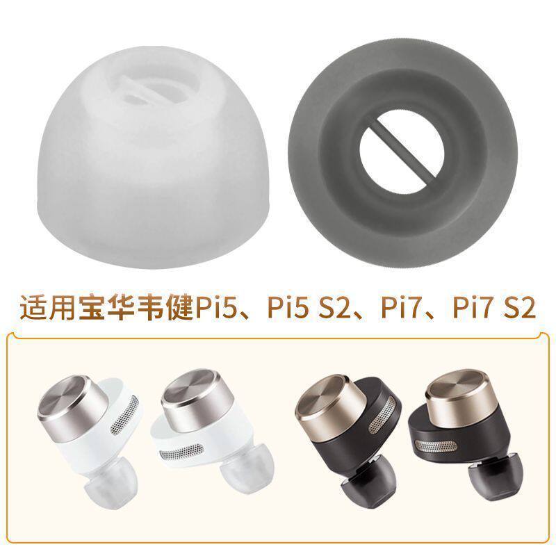 Vỏ tai nghe Pingjigao Thích hợp cho BOWAWAWAWAJIN Pi5 S2 Pi7 S2 Mũ tai nghe Bluetooth Tai nghe silic