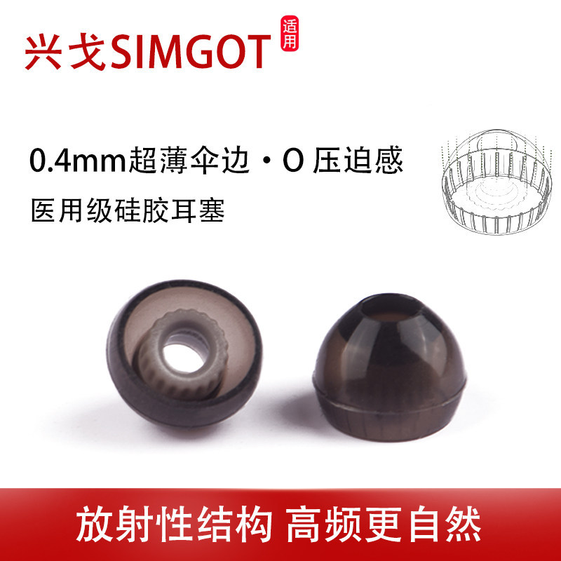 Thích hợp cho Xingge SIMGOT In-Ear EW100 Nút tai silicon ew200 Mũ tai chống dị ứng Luoshen em2 Nút t