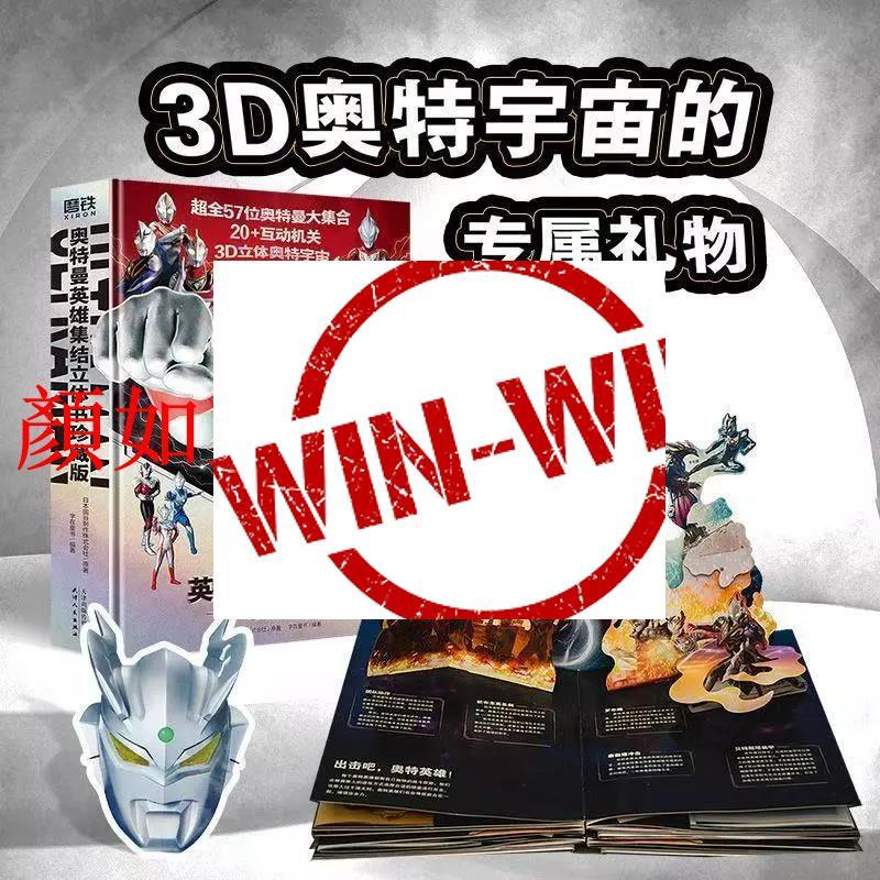 Yan Ruyu Ultraman Pop-up Book Heroes Assemble Ultraman 3D 3D Free Siro Mask Quà tặng