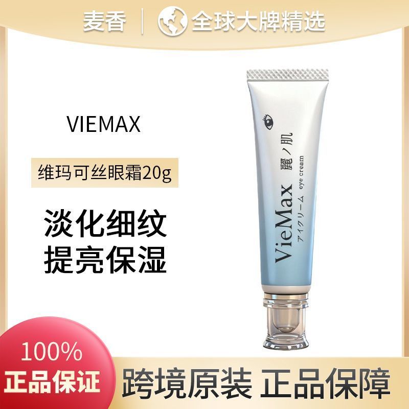 Kem dưỡng mắt VIEMAX / VIEMAX VIEMAX Làm sáng tông màu da Làm săn chắc độ ẩm 4.26