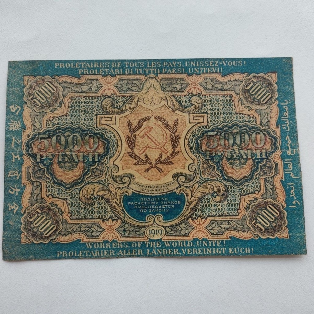 Cho Nước Nga cũ 5.000 Rúp Cựu Rúp 1919 Nga 5.000 Rúp Cựu Nga 5.000 Rúp 1919 Nga 5.000 Rúp Tiền Giấy 