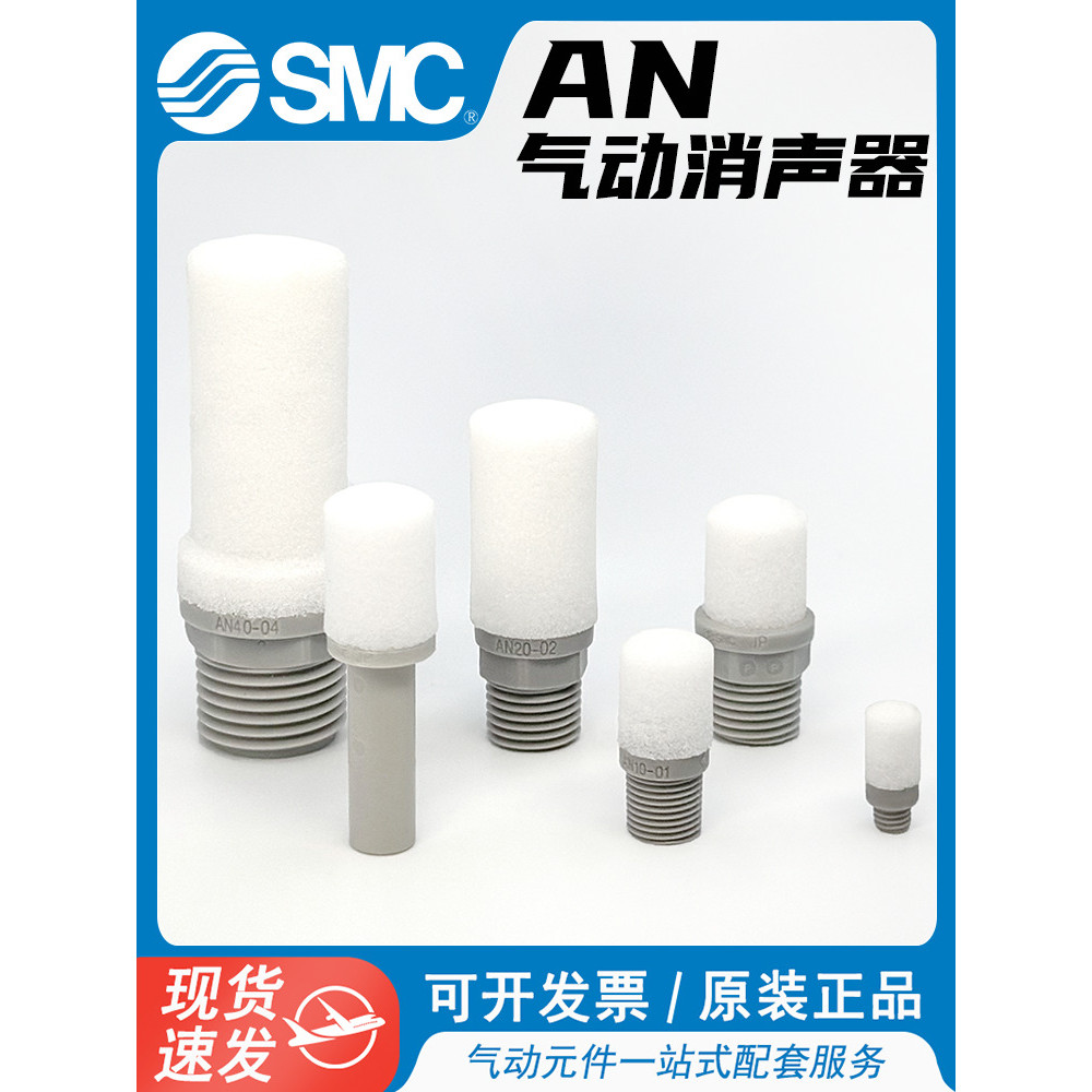 Bộ giảm thanh SMC chính hãng Van điện từ Bộ giảm thanh nhựa xả AN10-01 / AN20-02 / AN30-03 / 40