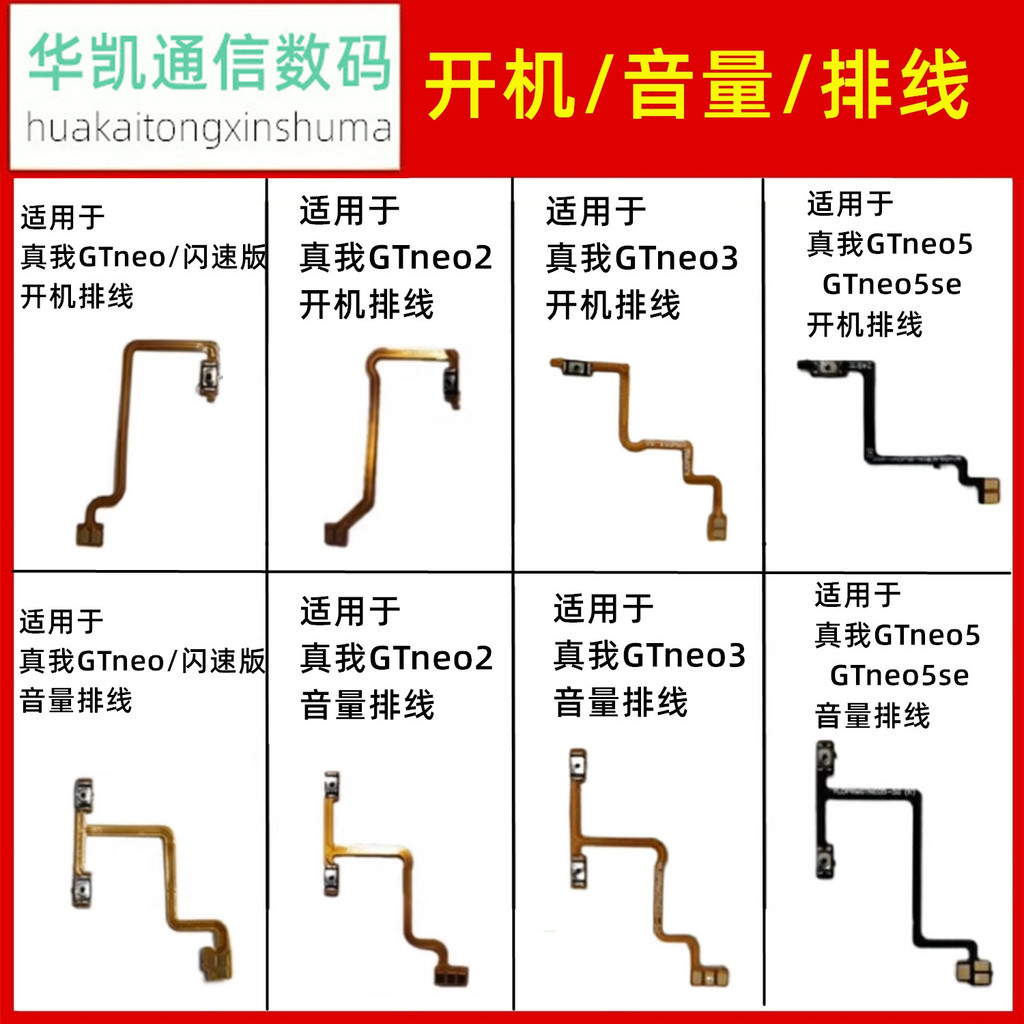 Thích hợp cho realme realme GTneo GTneo2 GTnoe3 GTneo5 neo5SE Boot Volume Cable
