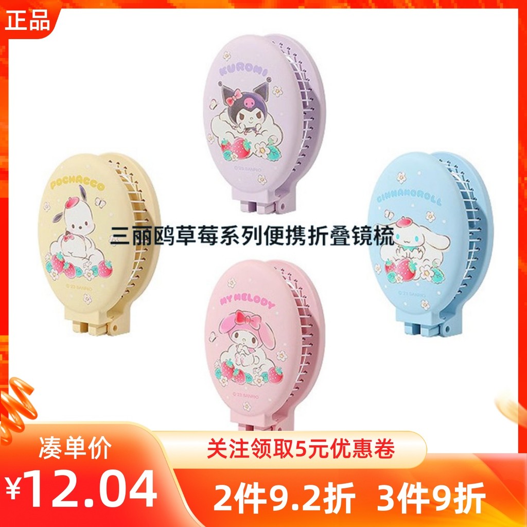 MINISO MINISO MINISO Sanrio Quế Chó Dâu Dòng Di Động Gấp Gương Lược Dễ Thương Di Động Gương Lược