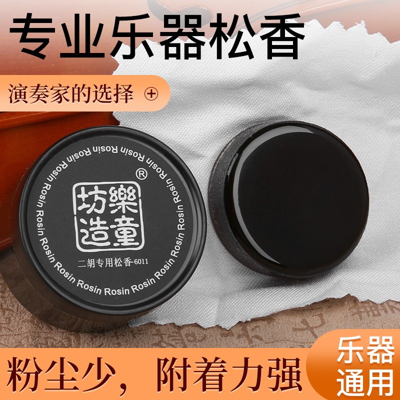 Letong Erhu Chuyên Dụng Không Bụi Rosin Mảnh Lớn Huqin Old Rosin Đen Violin Rosin Khối Kéo Dây Đa Nă