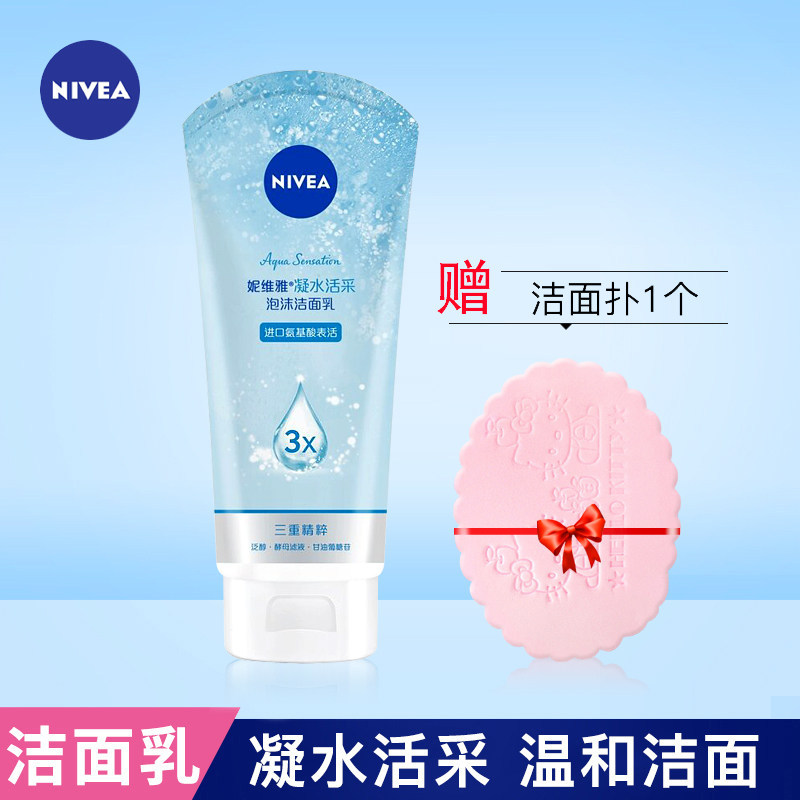 Nivea / Nivea Gel Active Cleansing Foam 150g Làm Sạch Da Dưỡng Ẩm Dưỡng Ẩm Sản Phẩm Chăm Sóc Da