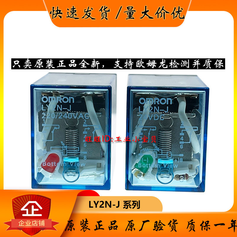 Rơle nhỏ Omron chính hãng LY2NJ LY2N-J 24V AC220V Nhập khẩu từ Indonesia