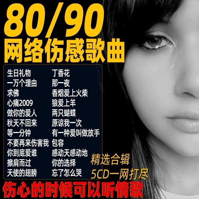Tears Old Songs 80 / 90 Network Injuries.Cảm xúc Bài hát Hồ sơ Ô tô.Car CD nổi bật Dung lượng lớn MP