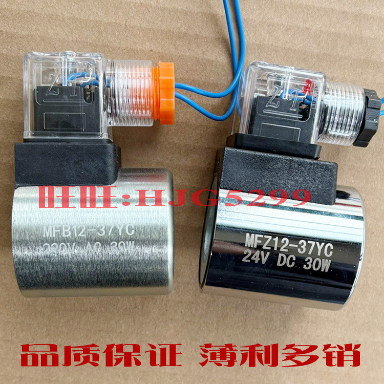 Cuộn dây van điện từ thủy lực 4WE MFZ12-37YC 24V MFB12-37YC 220V MFB12-90YC