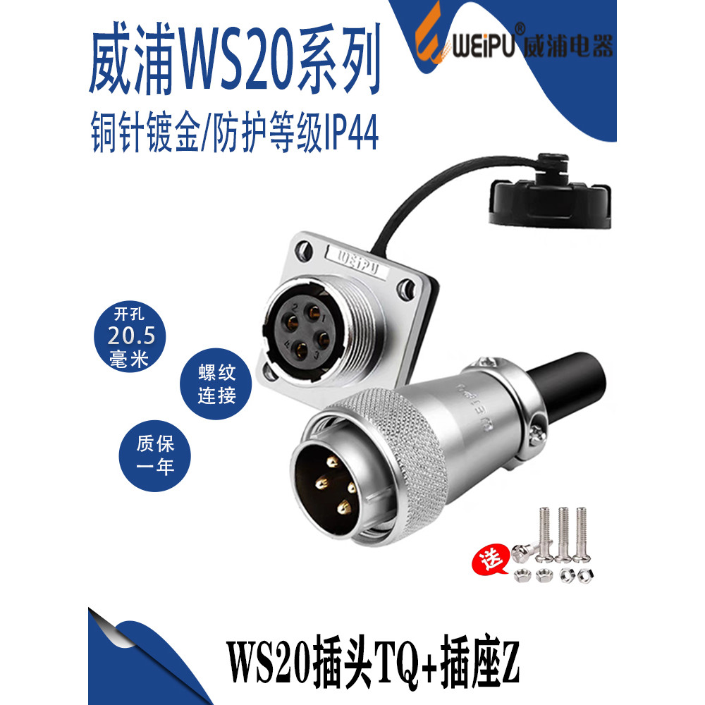 WEIPU WEIPU Air Plug WS20 2 / 3 / 4 Core 5 Core 6 Core 7 Core 8 Core 9 Core 10 Core 12 Core 15 Core 