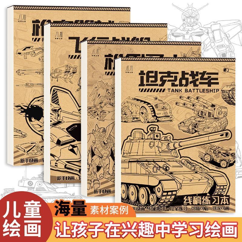 T Tank Chariot Mecha Warrior Line Draft Copy Book Children Sketch Picture Book Copy Book Comic Color