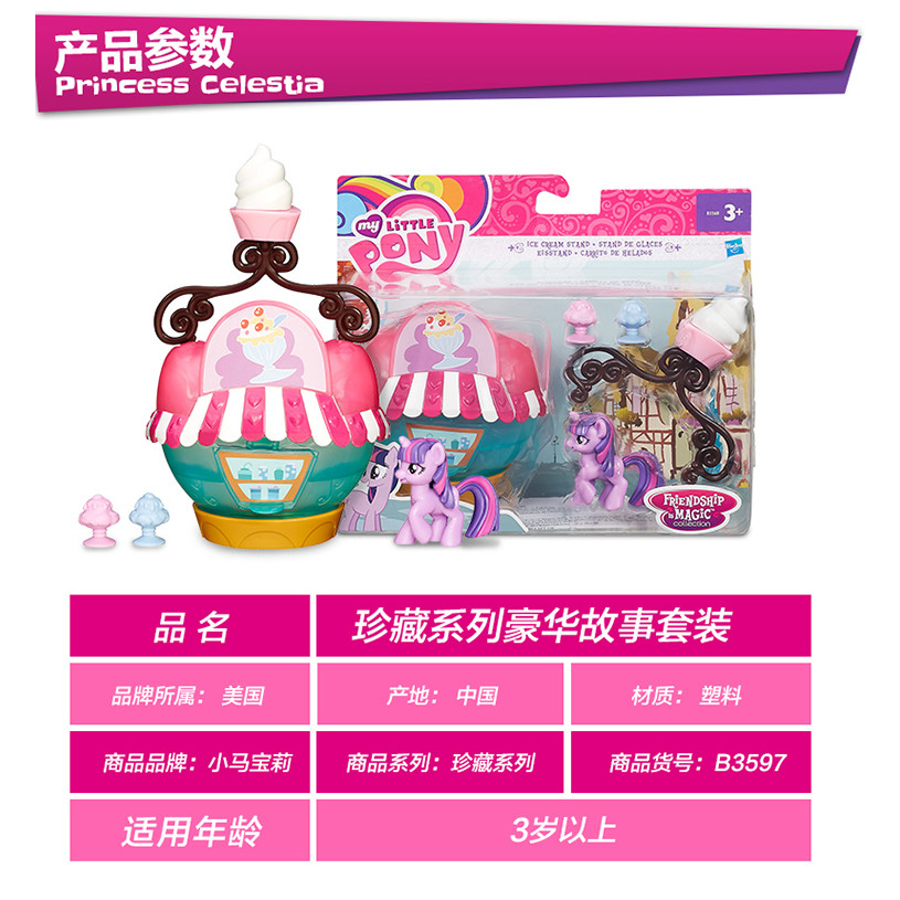 Bộ sưu tập My Little Pony Series Kịch bản Bộ Donkey Carnival Ziyue Ice Cream Shop B3597