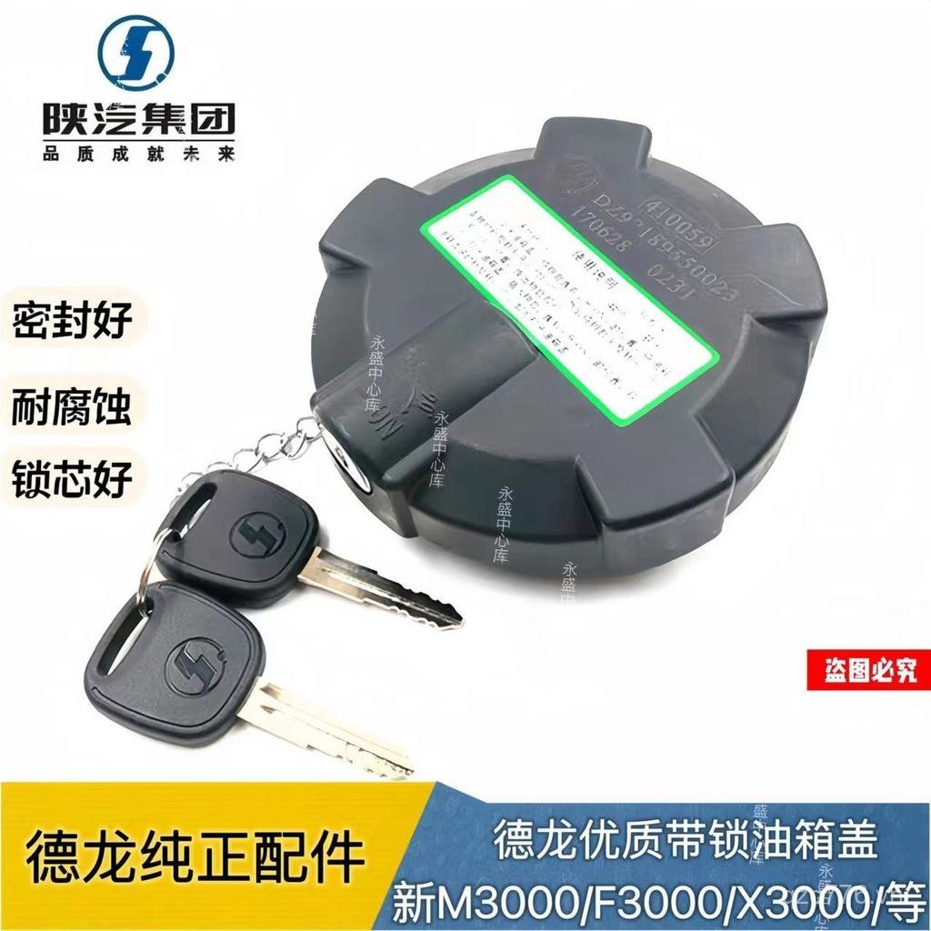 Phổ Biến Ô Tô Delong Nắp Bình Nhiên Liệu Nhà Máy Chính Hãng Ô Tô Delong F3000 Mới M3000 L3000 X3000 