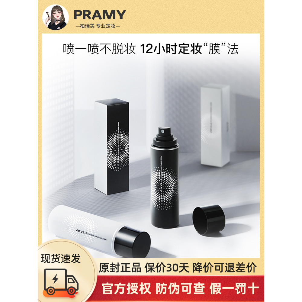 Pramy pramy pramy Trang Điểm Cố Định Xịt Trang Điểm Lâu Dài Cố Định Dưỡng Ẩm Dưỡng Ẩm Kiểm Soát Dầu 