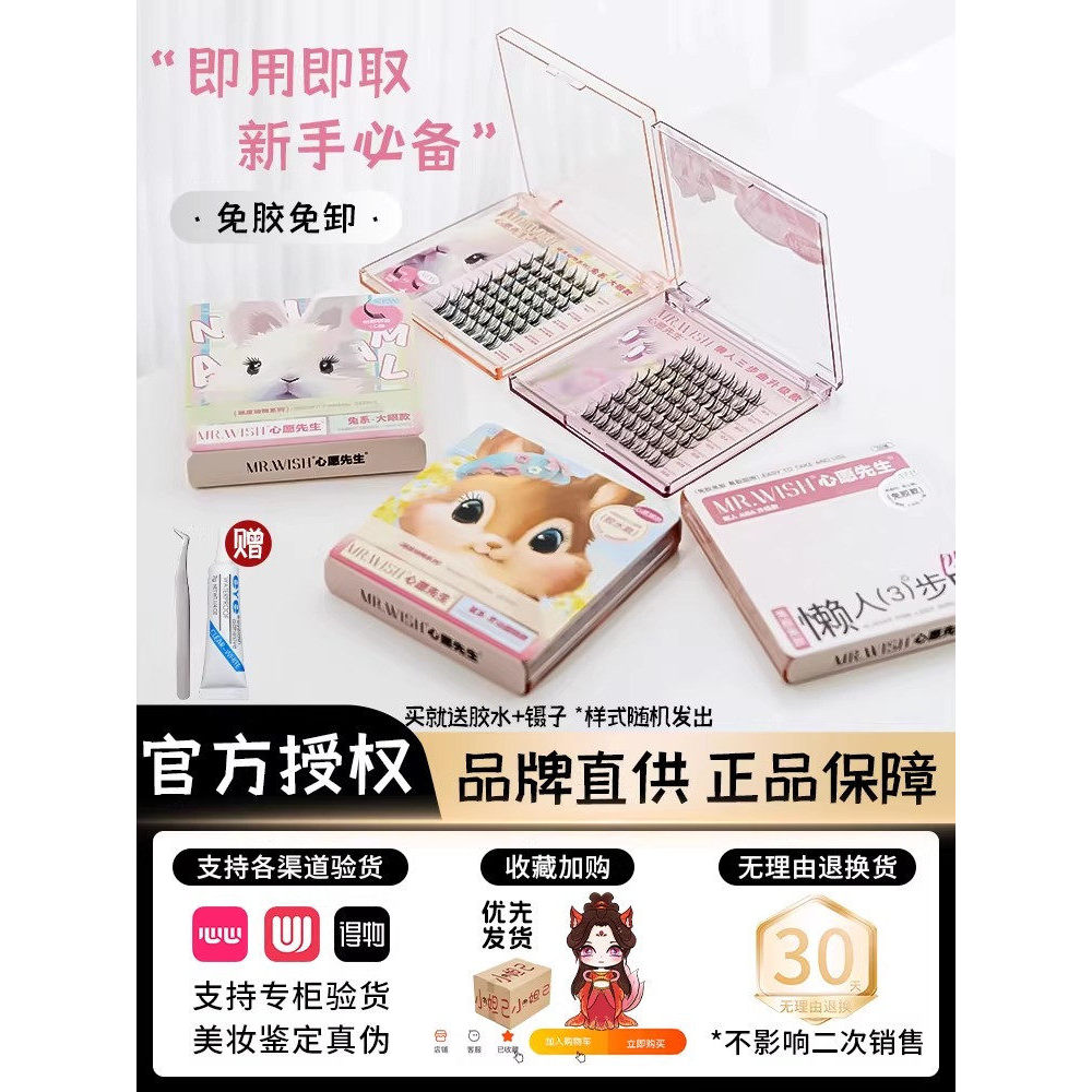 Mr.wish / Mr. Wish Glue-Free Animal Series Lông mi giả Nữ ABA Nâng cấp Lazy Trilogy Swollen Eye Foam