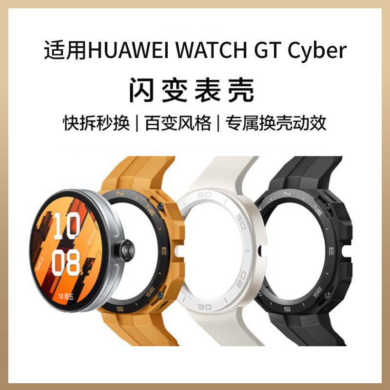 Thích hợp cho đồng hồ Huawei Watch gt cyber Flash Change Case Huawei GT cyber Case Chức năng thể tha