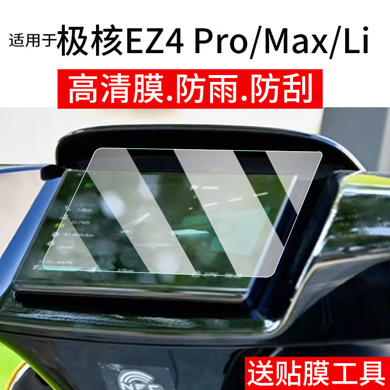 [Hàng có sẵn] Thích hợp cho 25 loại phim cường lực Extreme Core EZ4 Pro / Max / Li Phim màn hình AE7