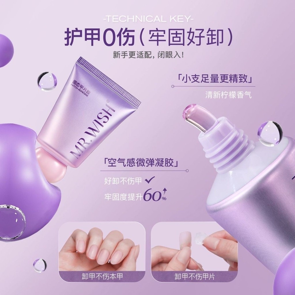 MR.Mr. Wish Chubby Tím Chắc Chắn Keo Đeo Móng Tay Miếng Dán Keo Dính Làm Móng Tay Keo
