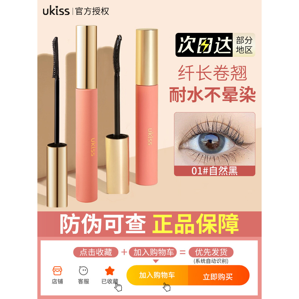 Ukiss Eyelash Primer ukiss Mascara Chịu Nước Chống Mồ Hôi Dài Dài Uốn Dài Lâu
