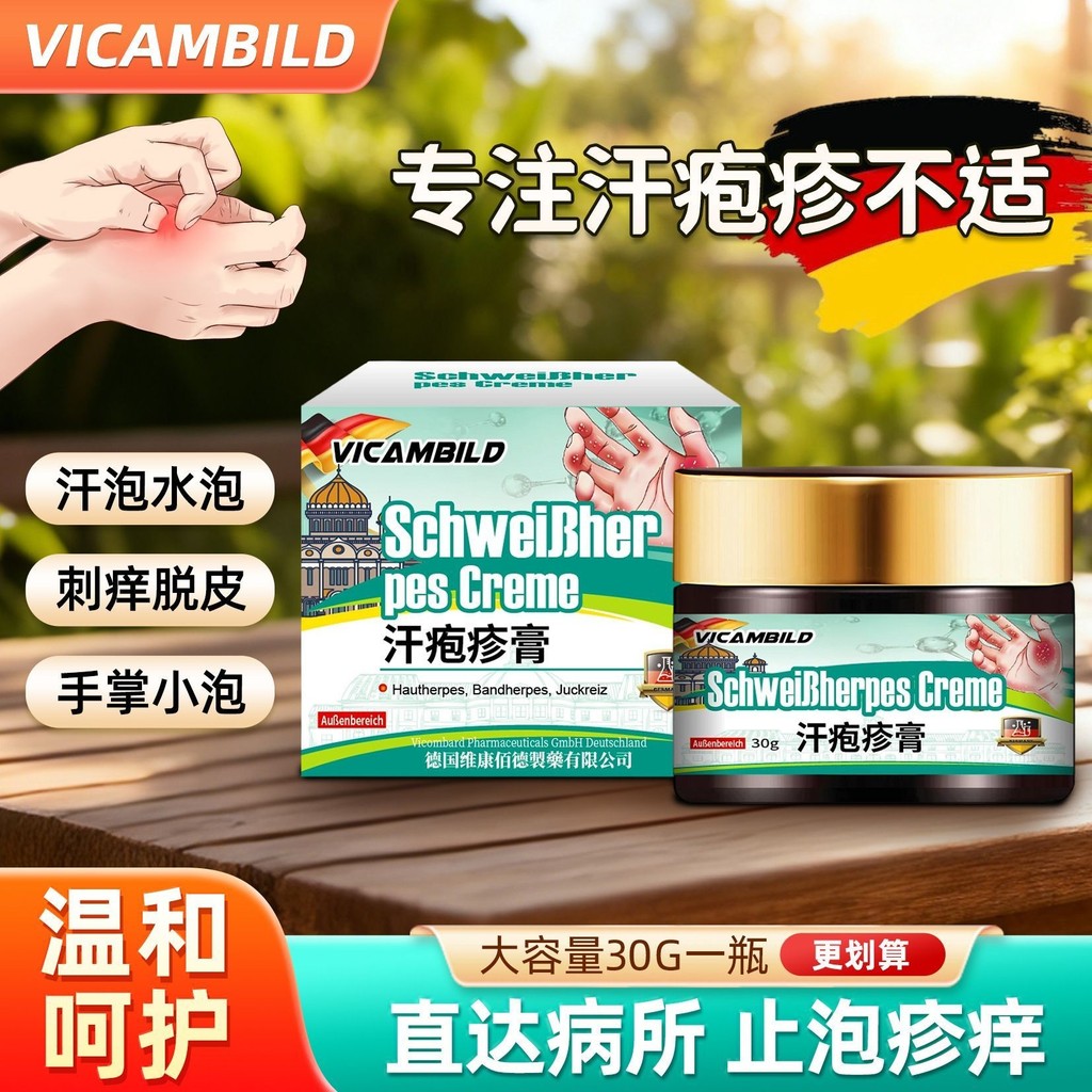 Đức vicambild Mồ Hôi Herpes Kem 30g Tay Lột Ngứa Vỉ Nhỏ Mồ Hôi Herpes Chăm Sóc / 5.10