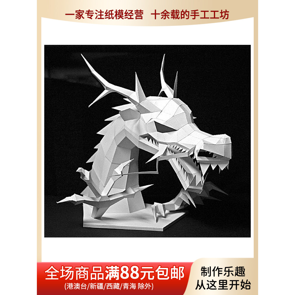 Trẻ Em Handmade Origami DIY Hội Ba Chiều 3D Giấy Mẫu Giấy Nghệ Thuật Trung Quốc Rồng Đầu Rồng Trang 