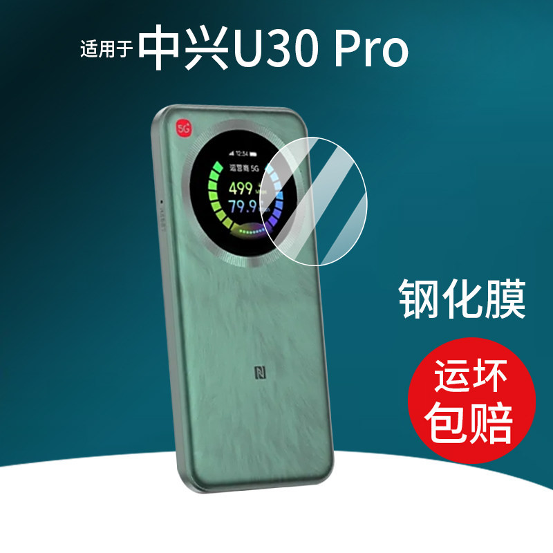 [Hàng có sẵn] Thích hợp cho ZTE ZTE U30 Pro 5G Phim cường lực wifi di động U30Air Thẻ mạng di động V