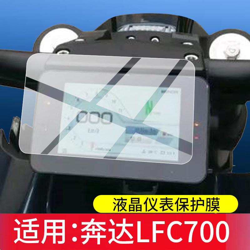 [Hàng có sẵn] Thích hợp cho phim nhạc cụ Benda LFC700 Benda Liao 700 Phim màn hình xe máy Liao Pro P
