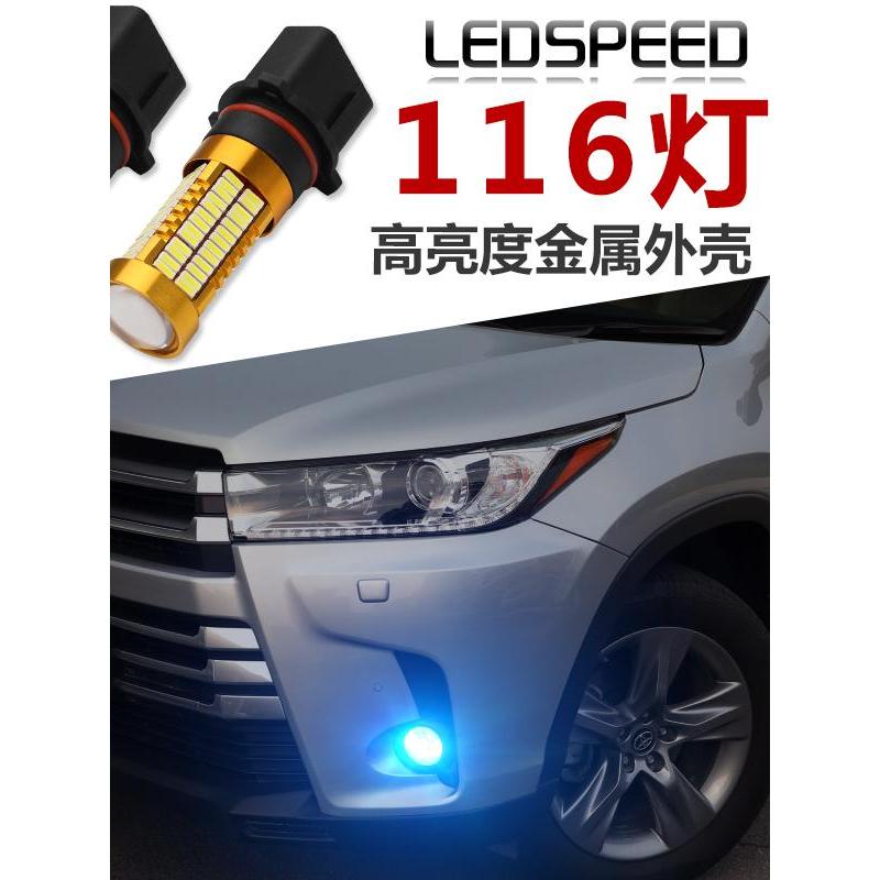 Thích hợp cho Henlanda Sea Lion gl8 Fat Fish PSX26W P13W Chery EQQ Đèn LED sửa đổi Đèn sương mù phía