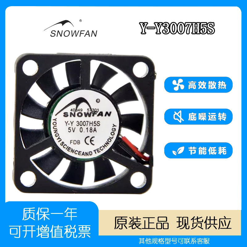 SNOWFAN 3CM 5V 0.18A Y-Y3007H5S 3006 3007 Card Đồ Họa Siêu Mỏng Quạt USB Im Lặng