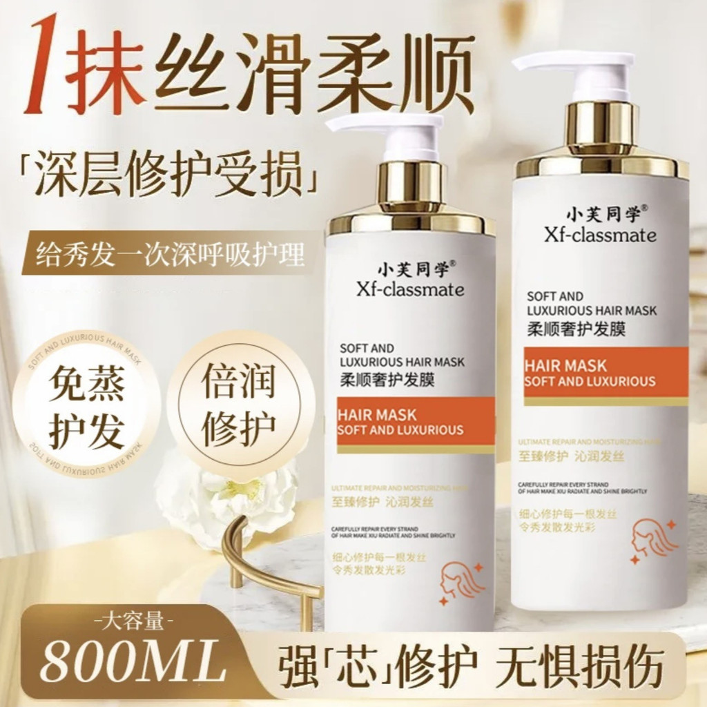 Popular~Xiaofu, my classmate800ML Hair mask for permed and dyed hair, smooths dry and frizzy hair, e