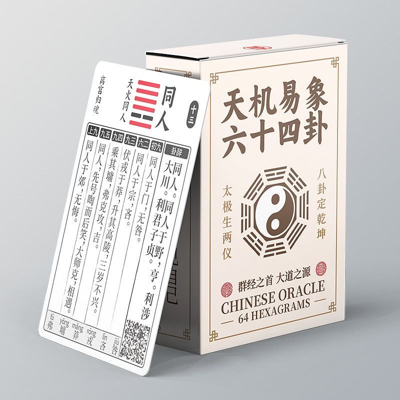 Trọn Bộ Thẻ Trigram I Ching Sixty-Four, Thẻ Đạo Cụ, Chuyi, Thẻ Người Mới Văn Hóa Truyền Thống
