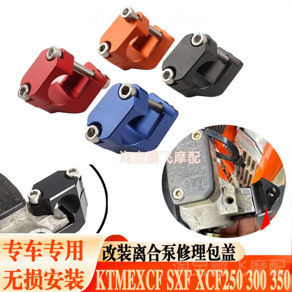 Thích hợp cho KTM EXC Huswana Bộ dụng cụ sửa chữa ly hợp trên xe máy địa hình KTM EXC Huswana Giá đỡ