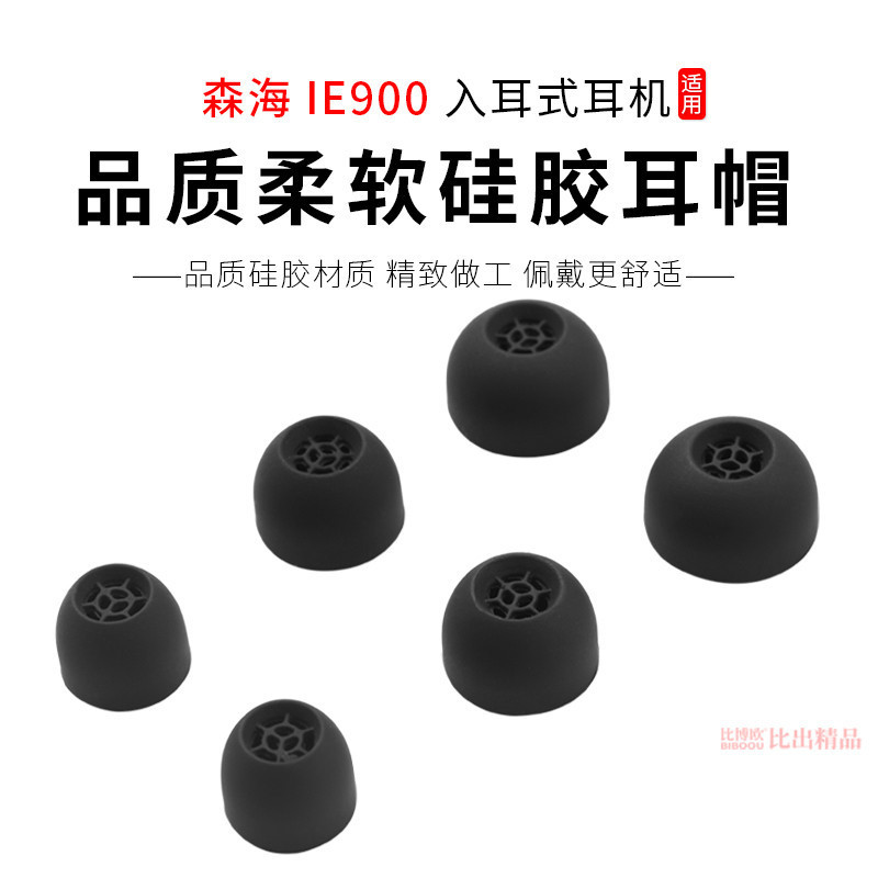 Thích hợp cho Senhai IE900 Dynamic HIFI Tai nghe nhét tai Vỏ silicon IE60 Mũ tai IE80 Vỏ tai nghe IE