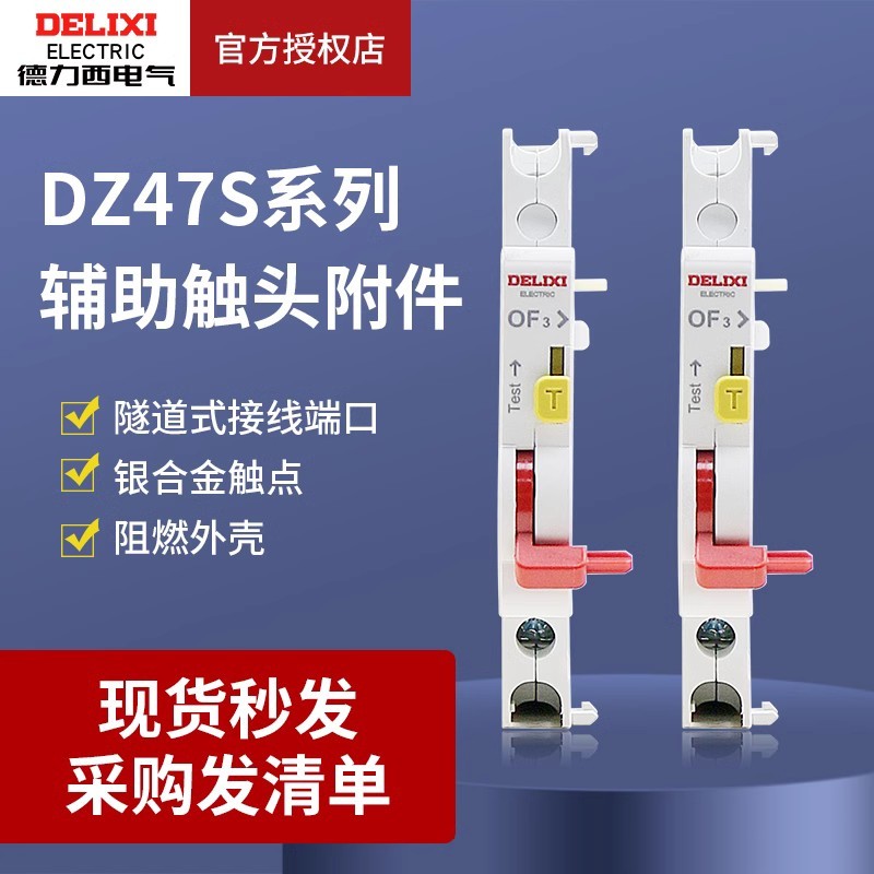 Bộ ngắt mạch Delixi Tiếp xúc phụ DZ47sOF3 Chỉ báo tình trạng Liên hệ DZ47S Mở một mở một đóng kèm th