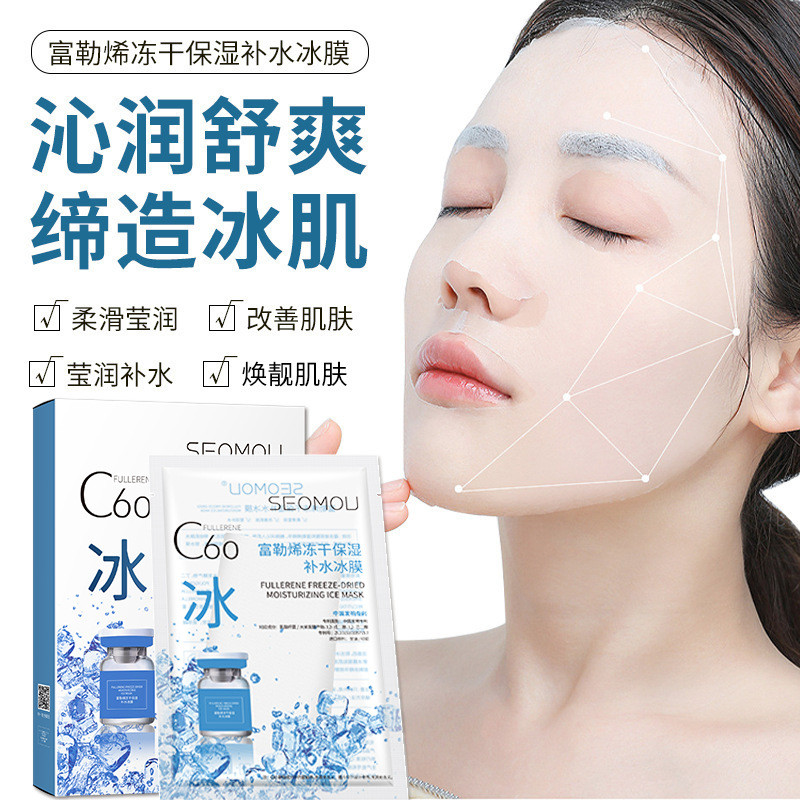 [Hàng có sẵn] Mặt nạ đá Shiyu Fullerene Mặt nạ dưỡng ẩm đông khô C60 Mặt nạ đóng hộp dưỡng ẩm Niacin
