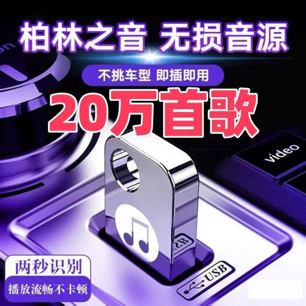 Internet Phổ Biến Bài Hát Mới Xe MP3 / 4 Nhạc U Đĩa 2026 Bài Hát Mới Xe U Đĩa Nhạc Internet Bài Hát 