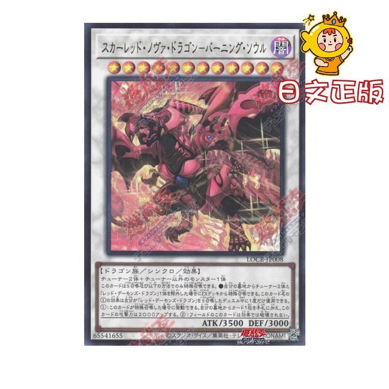 KONAMI Yu-Gi-Oh Nhật Bản True Red Lotus Nova Dragon Burn Spirit Red Lotus Dragon Thẻ mới tăng cường