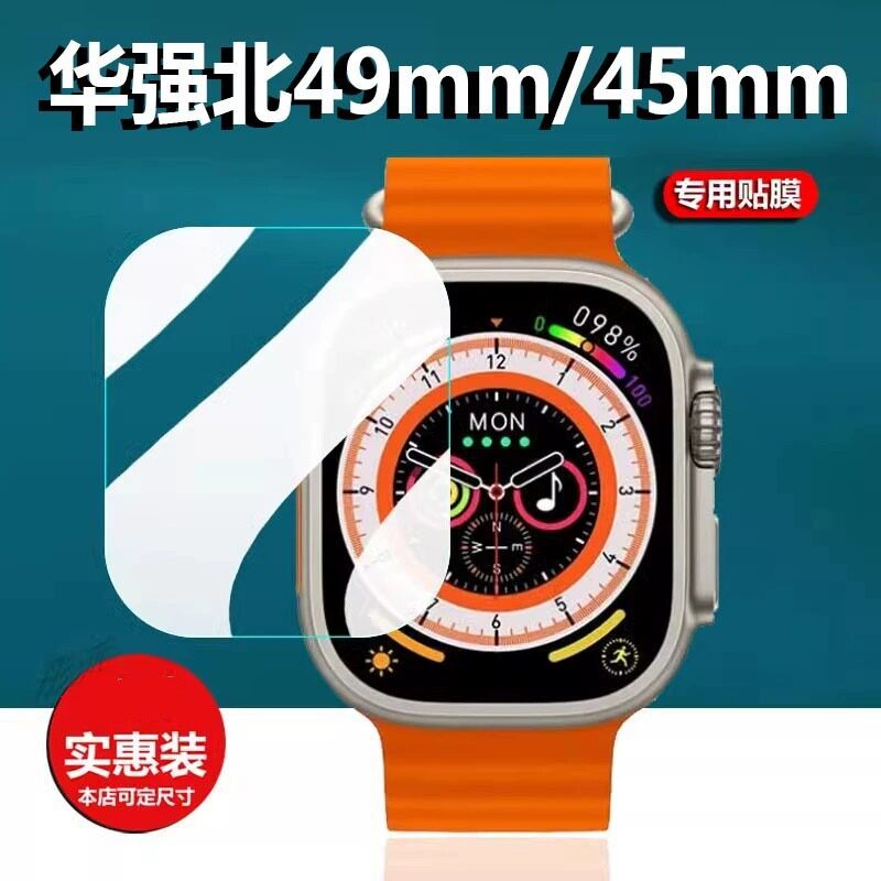 [Hàng có sẵn] Thích hợp cho đồng hồ phiên bản tổ ong Huaqiangbei S9 Phim cường lực DW99 / 90 Film ul