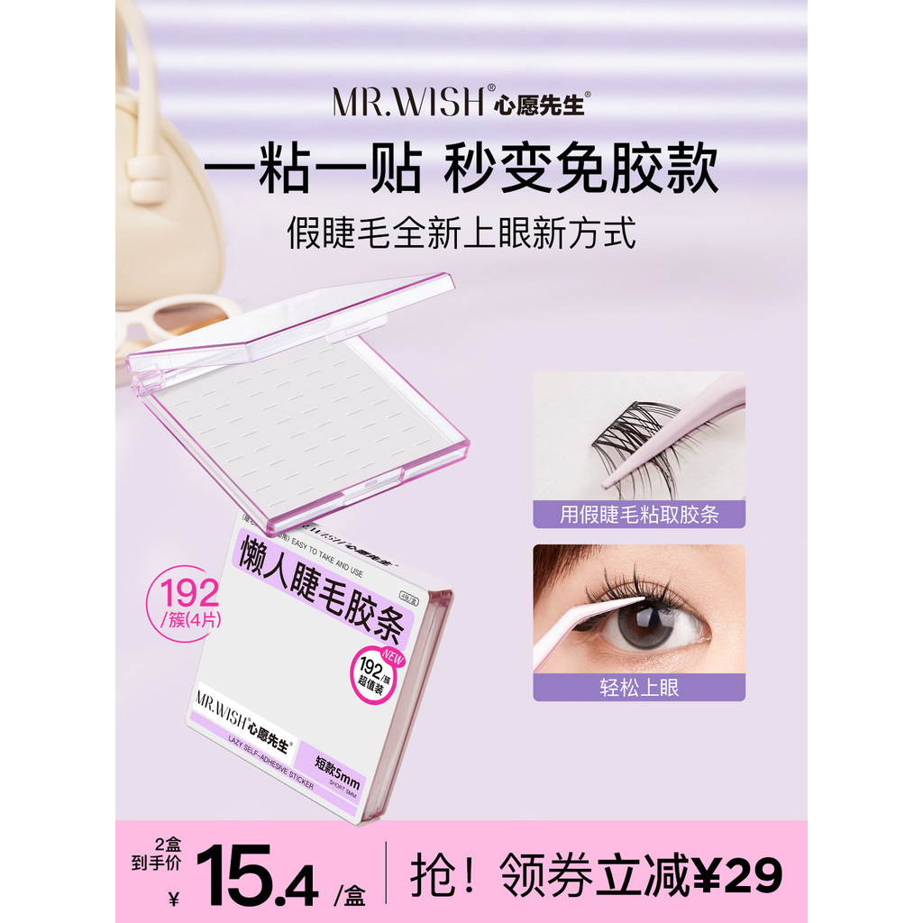 Mr.wish / Mr. Wish Lông Mi Giả Dây Dính Tự Dính Không Keo Chuyên Dụng Chống Thấm Nước Swe