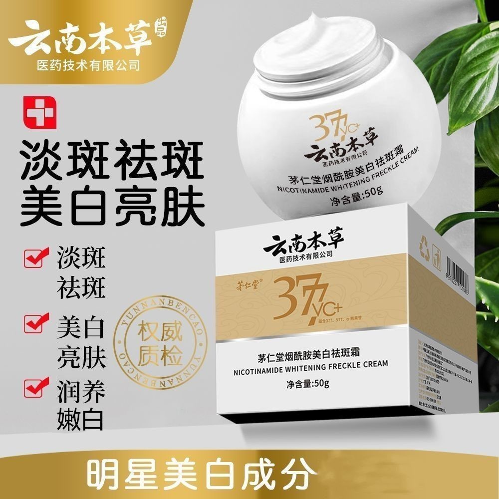 50g Vân Nam Materia Medica 377 Niacinamide Whitenin 50g Vân Nam Materia Medica 377 Niacinamide Kem l