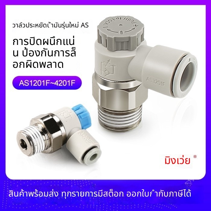 Seiko Smc Type AS1201F / AS2201F / M3 / M5 / 01 / 02-03 / 04 / 06 Khớp xi lanh tốc độ van bướm