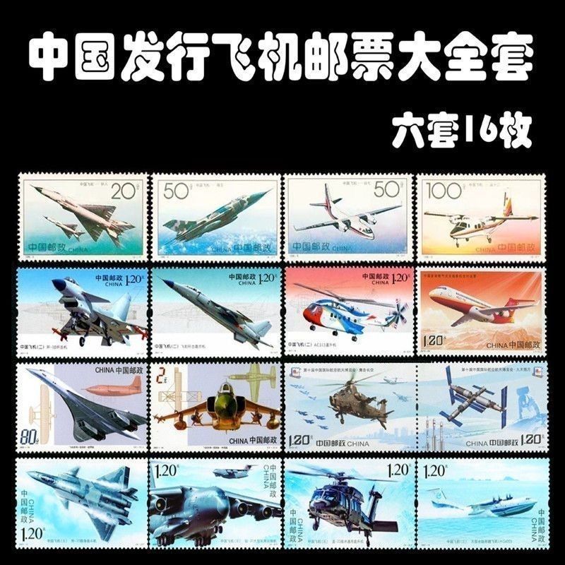 Tem Chính Hãng Bộ Sưu Tập Tem Máy Bay Trung Quốc Series Tem Trọn Bộ Tem